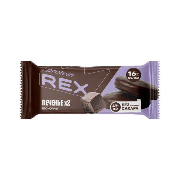 Protein Rex Печенье глазированное СOOKIE*2 25 grams (Шоколад)