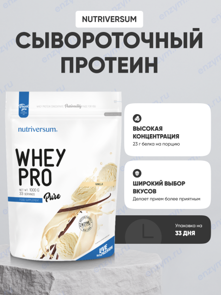 Nutriversum Whey Pro 700 grams (Печенье- крем)