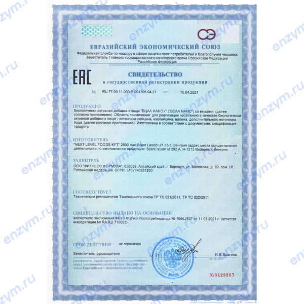 A Nano BCAA 12 grams (Клбуника - базилик)