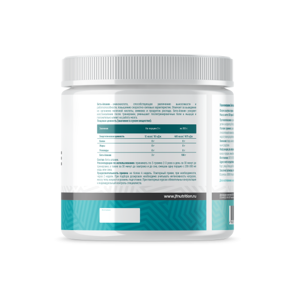 Just Fit Beta - alanine 500 гр / Джаст Фит Бета-Аланин 500 гр