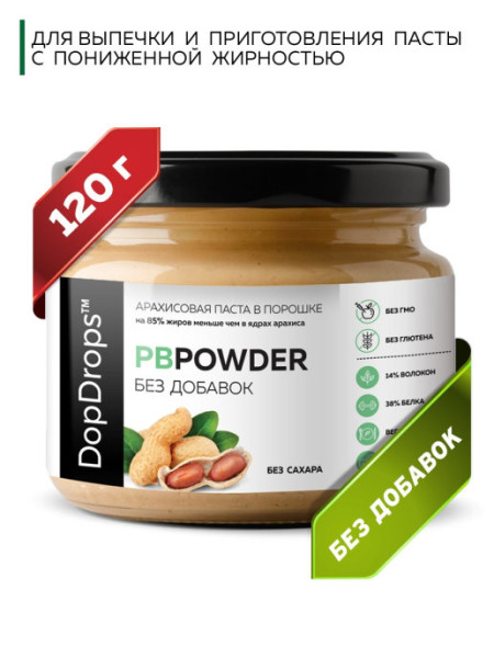 DopDrops Арахисовая паста в порошке 120 grams