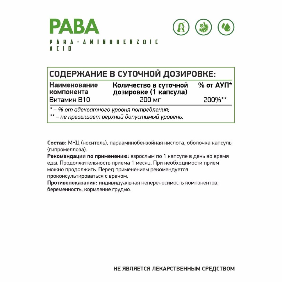Naturalsupp PABA Витамин В10 60 capsules