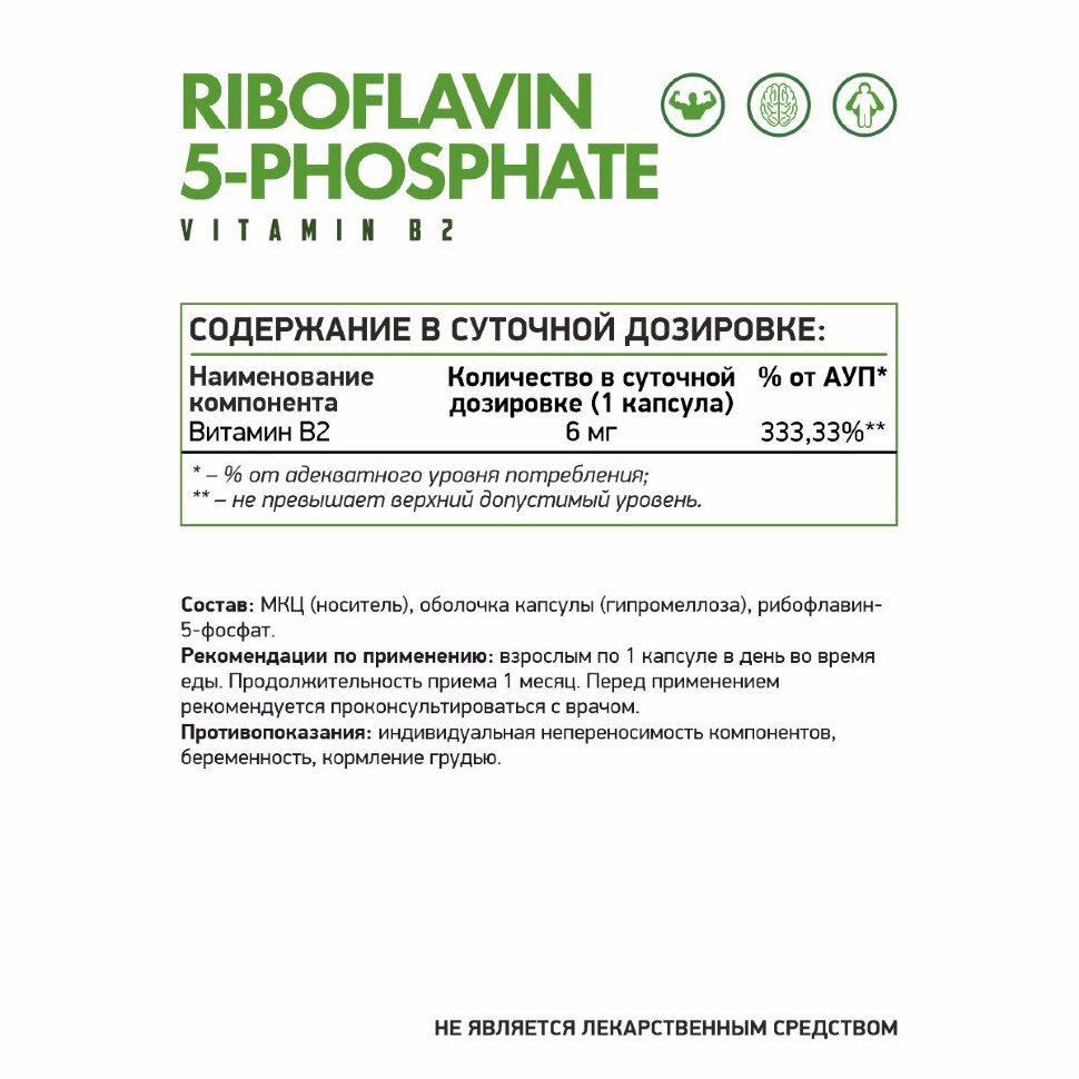 NaturalSupp Riboflavin-5-phosphate Витамин В2 60 capsules