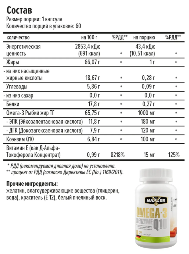 Maxler Omega-3 Coenzyme Q10 60 softgels