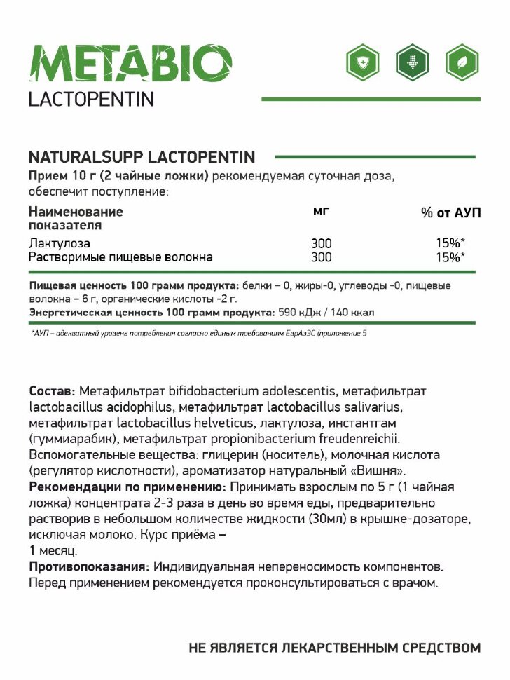 NaturalSupp Metabio lactopentin 250 мл
