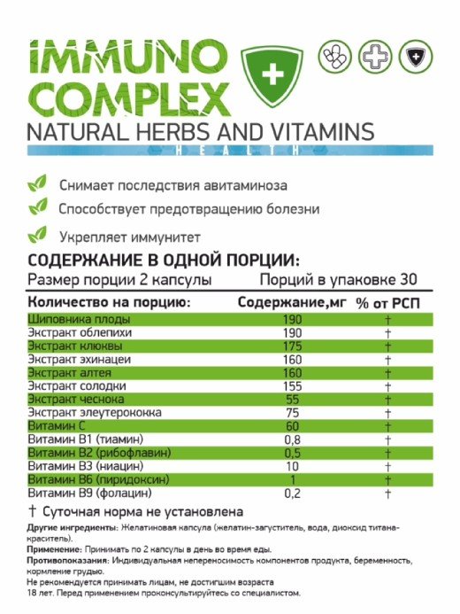 Immuno complex 650 мг